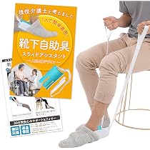 Amazon.co.jp: 【座ったままでOK】 靴下補助 着用 楽々 1人で履ける