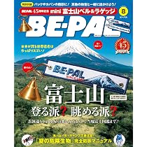 BE-PAL(ビ-パル) 2026年 8 月号【特別付録: BE-PAL45周年記念 mini