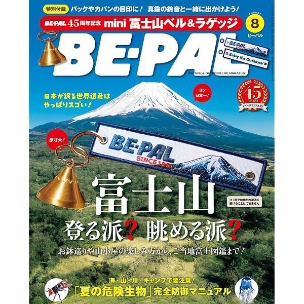 BE-PAL(ビ-パル) 2025年 7 月号【特別付録: SOTO 最強マルチ5連ケース