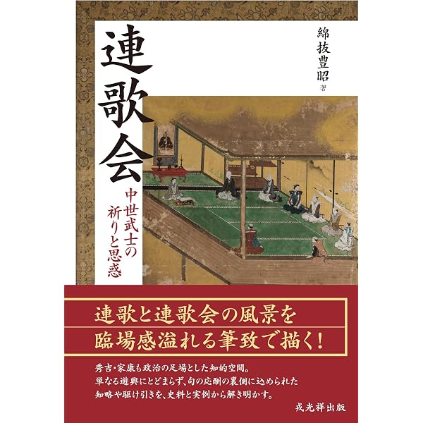 Amazon.co.jp: 新潮日本古典集成〈新装版〉連歌集 : 島津忠夫: 本