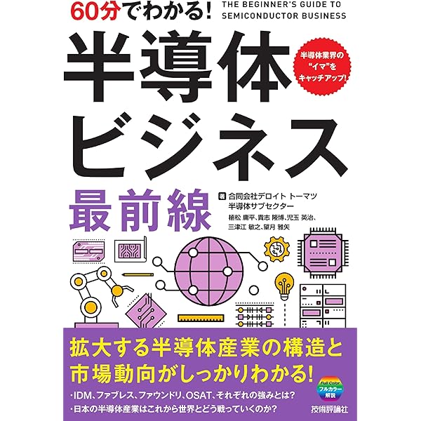 今と未来がわかる半導体 9784816374906_1.png