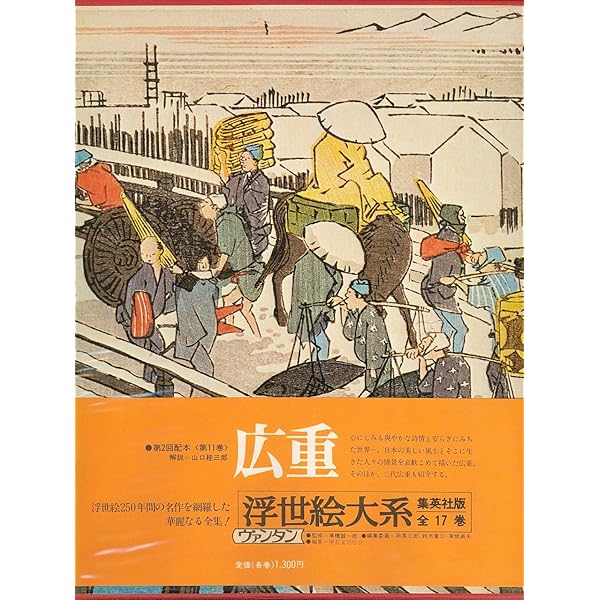 浮世絵大系 Amazon.co.jp: 浮世絵大系 全17巻セット〈愛蔵普及版:ヴァンタン