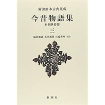 【中古】 宇治拾遺物語 空をとんだ茶わんほか 新装改訂版/小峰書店/那須田稔 宇治拾遺物語 空をとんだ茶わんほか 新装改訂版/小峰書店/那須田