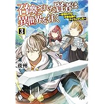 召喚された賢者は異世界を往く 　全巻　1～13巻 コミック】召喚された賢者は異世界を往く(1～13巻)セット | 全巻
