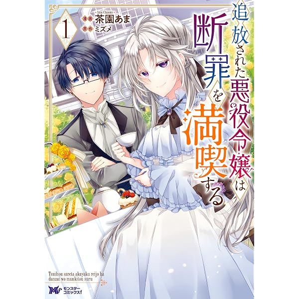 Amazon.co.jp: 侯爵令息の不本意な新婚生活 (上) (こはく文庫) 電子