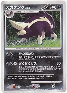 Amazon Co Jp シングルカード スカタンクlv 36 Dpbp 497 Dp1 ポケモンカード 1stedなし ホイル仕様 ホビー 通販 Amazon Co Jp シングルカード スカタンクlv 36 Dpbp 497 Dp1 ポケモンカード 1stedなし ホイル仕様 ホビー 通販