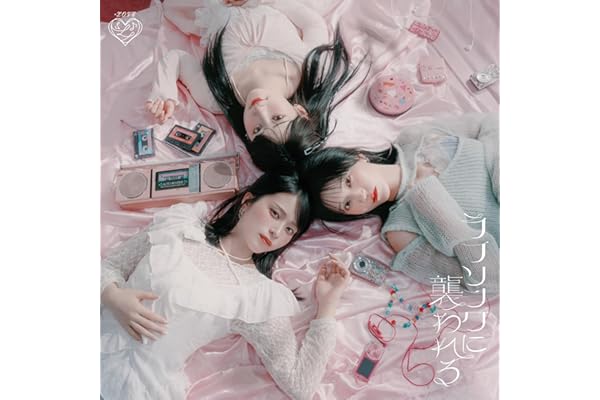 ラブソングに襲われる (Type A) - =LOVE (特典なし)