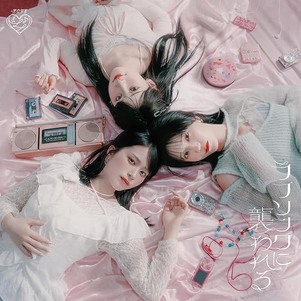Amazon.co.jp: =LOVE : 【Amazon.co.jp限定】とくべチュ、して