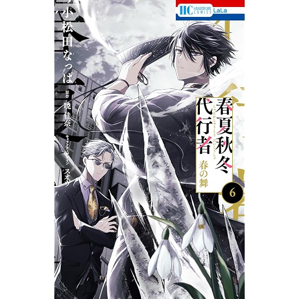 Amazon.co.jp: 春夏秋冬代行者 春の舞 7 (花とゆめコミックス) eBook