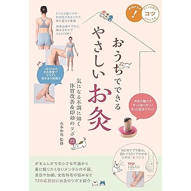 お灸dvd 書籍セット お灸dvd 書籍セット