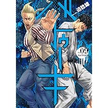 バトゥーキ 8 (ヤングジャンプコミックス) | 迫 稔雄 |本 | 通販 | Amazon