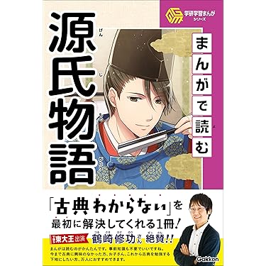Amazon.co.jp: まんがで読む源氏物語 (学研学習まんがシリーズ) eBook