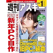 週刊アスキー特別編集 週アス2026January (アスキームック) | 週刊