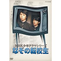 Amazon.co.jp: NHK少年ドラマシリーズ アンソロジーI (新価格) [DVD 