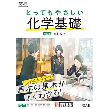 高校生化学参考資料ライブDVD付き Amazon.co.jp ほしい物ランキング: 高校化学教科書・参考書 で