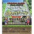 ドラゴンクエストビルダーズ アレフガルドを復活せよ 公式ガイドブック (SE-MOOK)