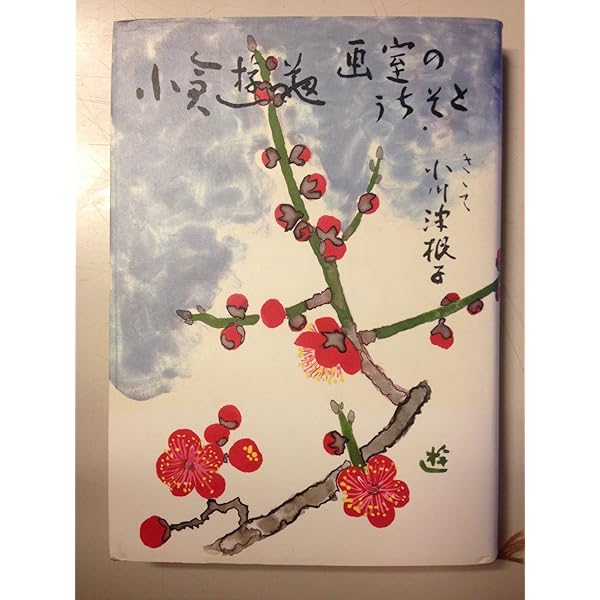 小倉遊亀 (日経ポケット・ギャラリー) | 小倉 遊亀 |本 | 通販 | Amazon