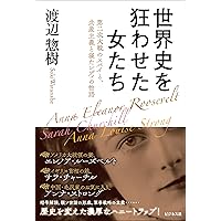 Amazon.co.jp: 裏切られた自由 下: フーバー大統領が語る第二次