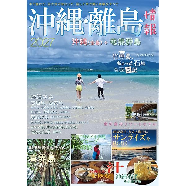 【中古】 沖縄・離島情報（2002年度版） 沖縄・離島情報2025 (2025年度版) |本 | 通販 | Amazon