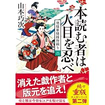Amazon.co.jp: 奥様姫様捕物綴り（二）-本読む者は人目を忍べ (双葉