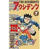 アクシデンツ 事故調クジラの事件簿7巻