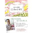 ばあちゃん助産師(せんせい) こころの子育て