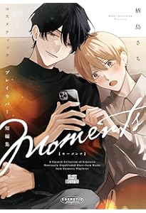 Amazon.co.jp: コスメティック・プレイラバー (10) (ビーボーイ