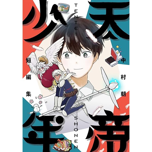 Amazon.co.jp: インディゴの夜 1巻 (デジタル版ビッグガンガン