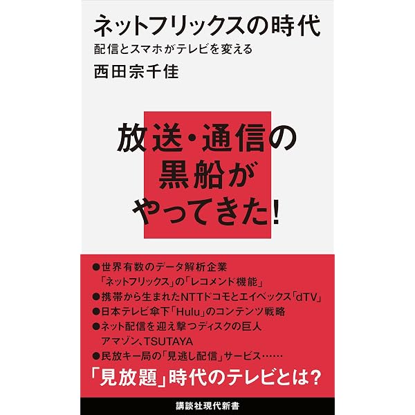 Amazon.co.jp: テレビ最終戦争 世界のメディア界で何が起こっているか