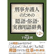 民事、刑事弁護実務など　8冊セット 81SPRjWqiLL.jpg