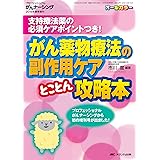 そのまま使える がん化学療法 患者説明ガイド キードラッグ 副作用別 三嶋 秀行 本 通販 Amazon