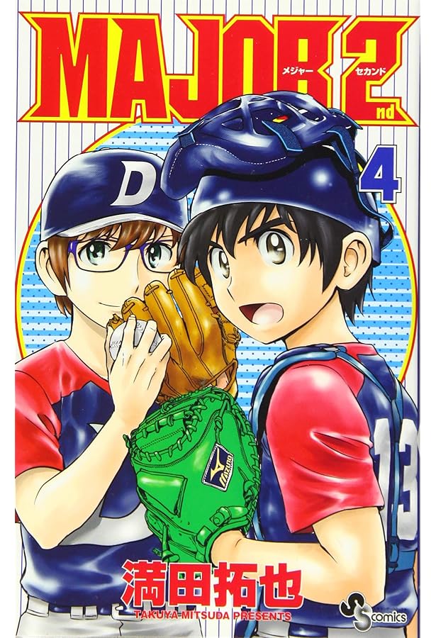 MAJOR 2nd(メジャーセカンド) (5) (少年サンデーコミックス) | 満田