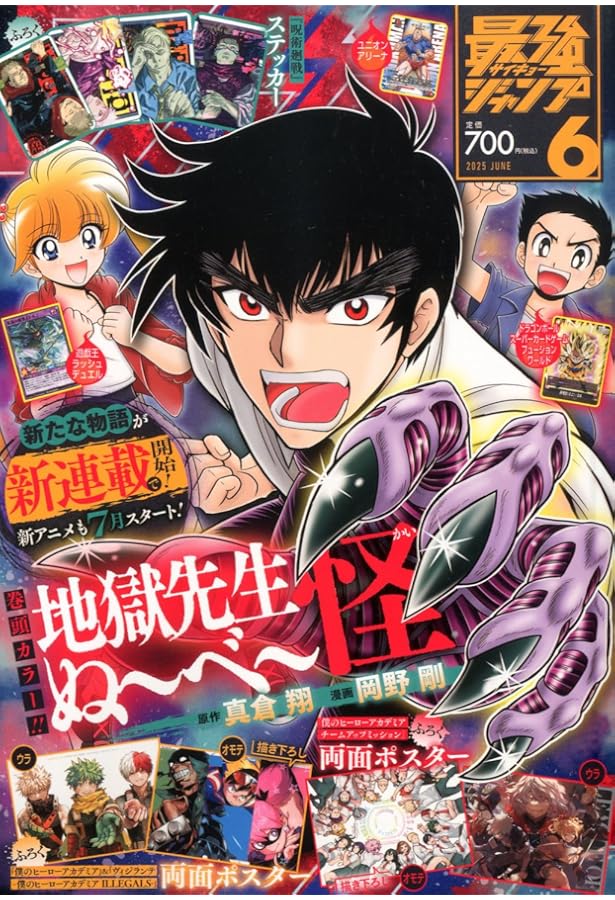 ジャンプGIGA 2025 SPRING | 週刊少年ジャンプ編集部 |本 | 通販 | Amazon