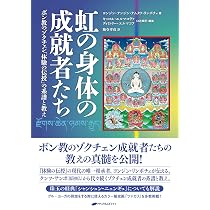 初版 帯あり 知恵のエッセンス ボン教のゾクチェンの教え チベット仏教 美品 81SPvK-z7zS._AC_UL210_SR210,