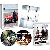 ドライブ・マイ・カー インターナショナル版 コレクターズ・エディション(2枚組) [Blu-ray]