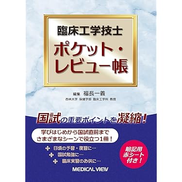 臨床工学　テキスト　10冊　セット 71WiXdyPvxL._UF350,350_QL50_.jpg