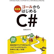 c#で始めるプログラミング　導入編 c#で始めるプログラミング 導入編 c#で始めるプログラミング