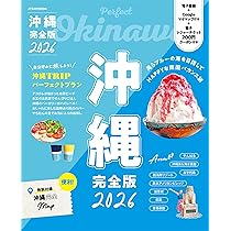 沖縄ガイドブック　２冊セット❣️&TRAVEL 沖縄2025 【ハンディ版】　他。 TRAVEL 沖縄 2025 【ハンディ版】 (アサヒオリジナル) | 朝日