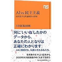 AIと憲法 | 山本 龍彦 |本 | 通販 | Amazon