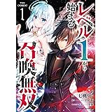 レベル1から始まる召喚無双 THE COMIC 1 (ライドコミックス)