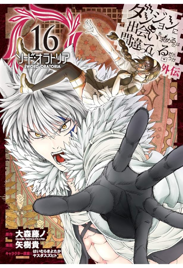 ダンジョンに出会いを求めるのは間違っているだろうか 外伝 ソード