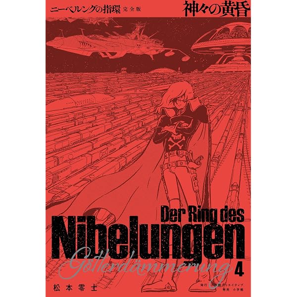 画業60周年 松本零士の零次元漫画館 (Gakken Mook) 画業60周年 松本 