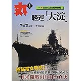 丸 (2022年03月号)