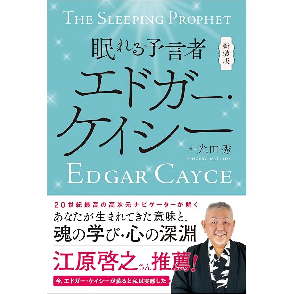 前世透視 新版: エドガー・ケイシーの | W.H. チャーチ, Church,W.H.