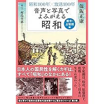 昭和100年×放送100年 音声と写真でよみがえる昭和 戦中・占領期編