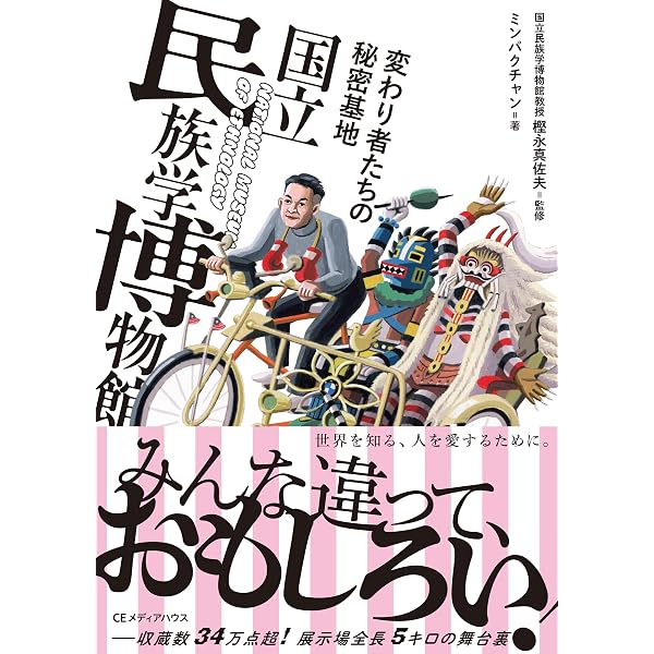 季刊 民俗学　国立民族学博物館　２５冊まとめ 国立民族学博物館展示案内 | 国立民族学博物館 |本 | 通販 | Amazon