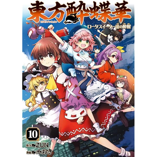 Amazon.co.jp: 東方外來韋編 Strange Creators of Outer World. 参