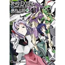Amazon.co.jp: JINKI:EXTENDコンプリート・エディション 3 (電撃