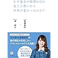 なぜ彼女が帳簿の右に売上と書いたら世界が変わったのか?