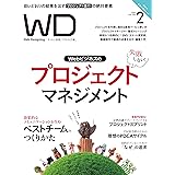 Web Designing 2020年2月号［雑誌］